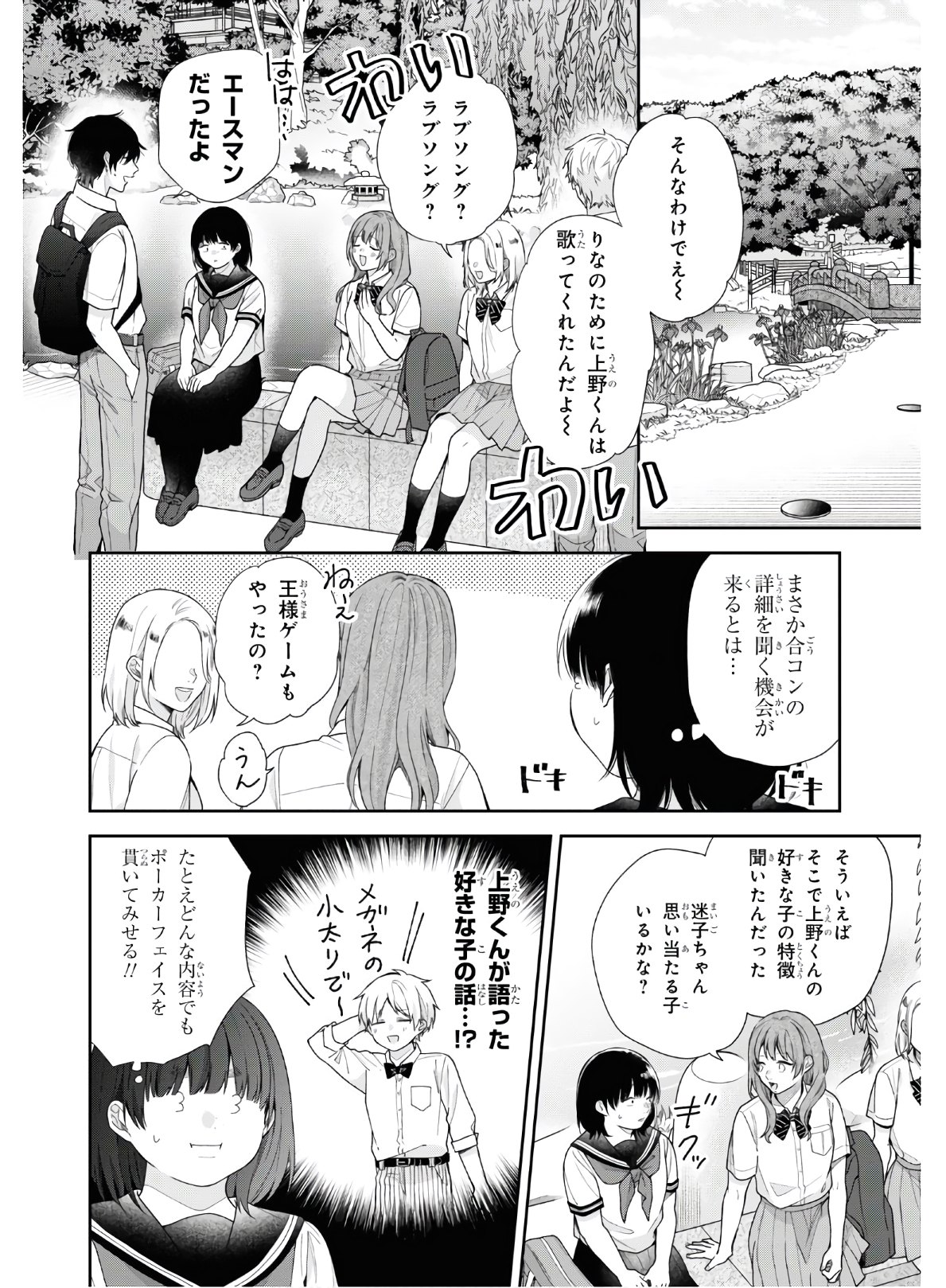 Busu ni Hanataba wo. - Chapter 55 - Page 10