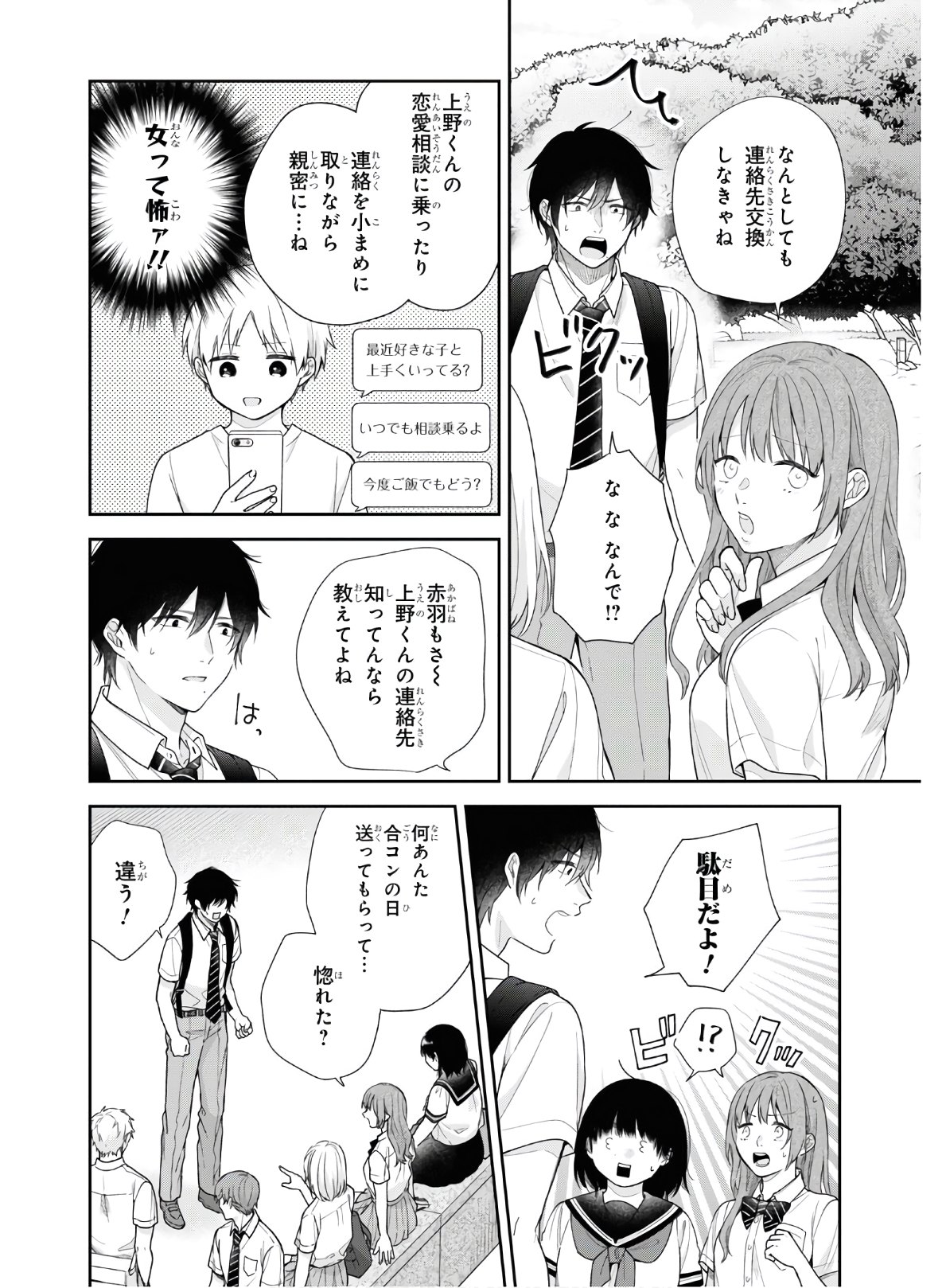 Busu ni Hanataba wo. - Chapter 55 - Page 12