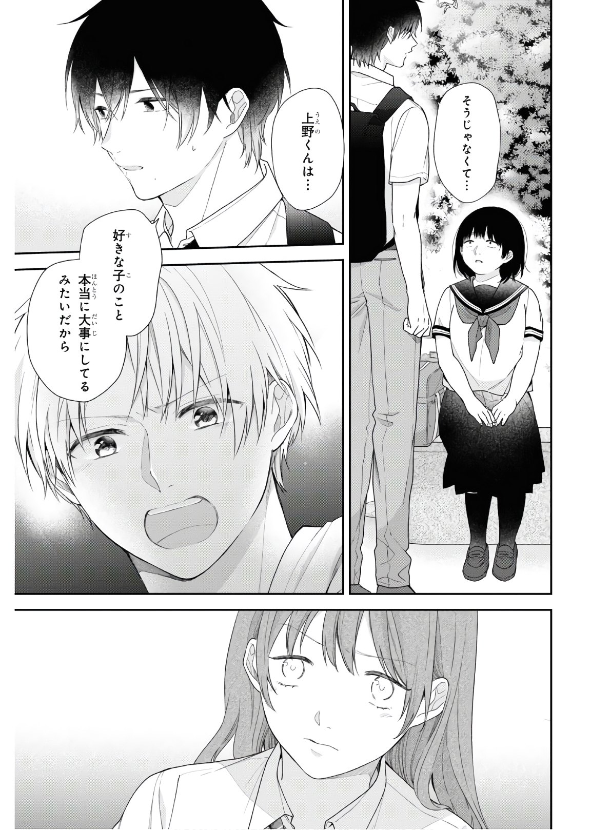 Busu ni Hanataba wo. - Chapter 55 - Page 13