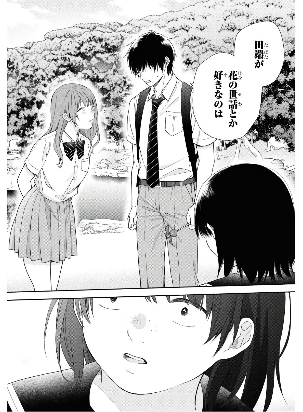 Busu ni Hanataba wo. - Chapter 55 - Page 18