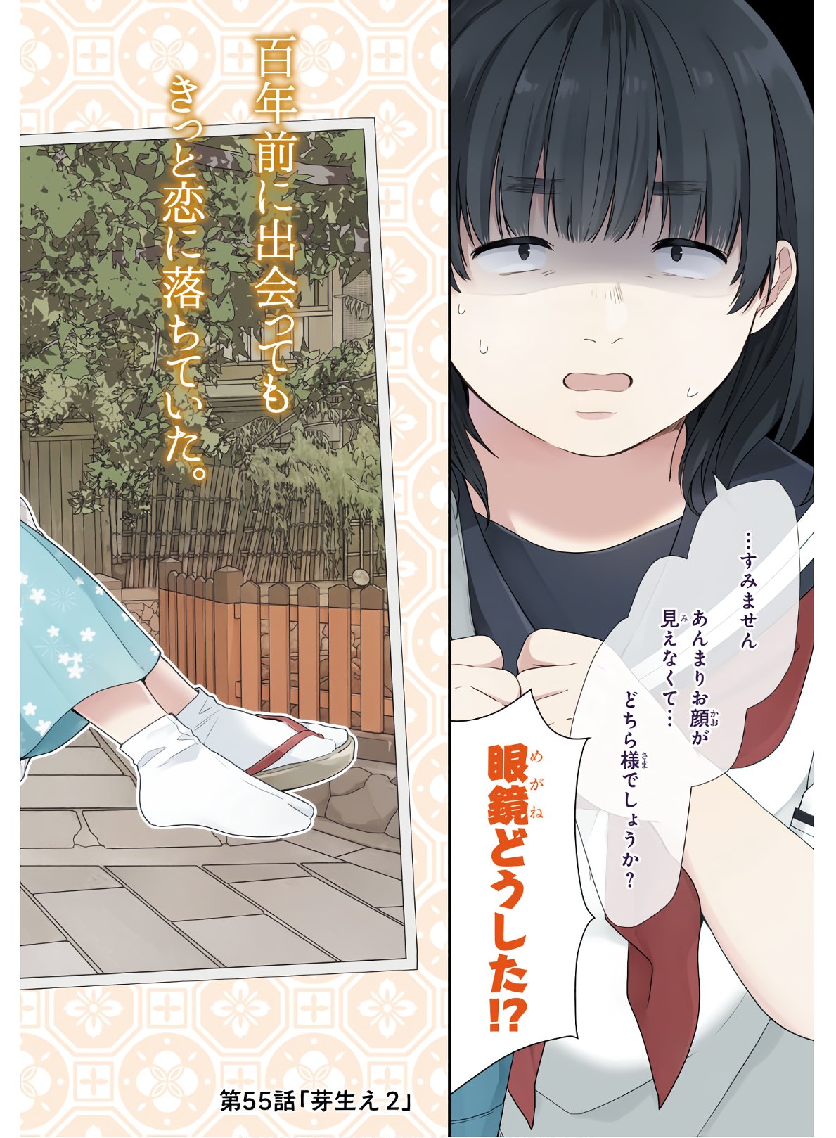 Busu ni Hanataba wo. - Chapter 55 - Page 2