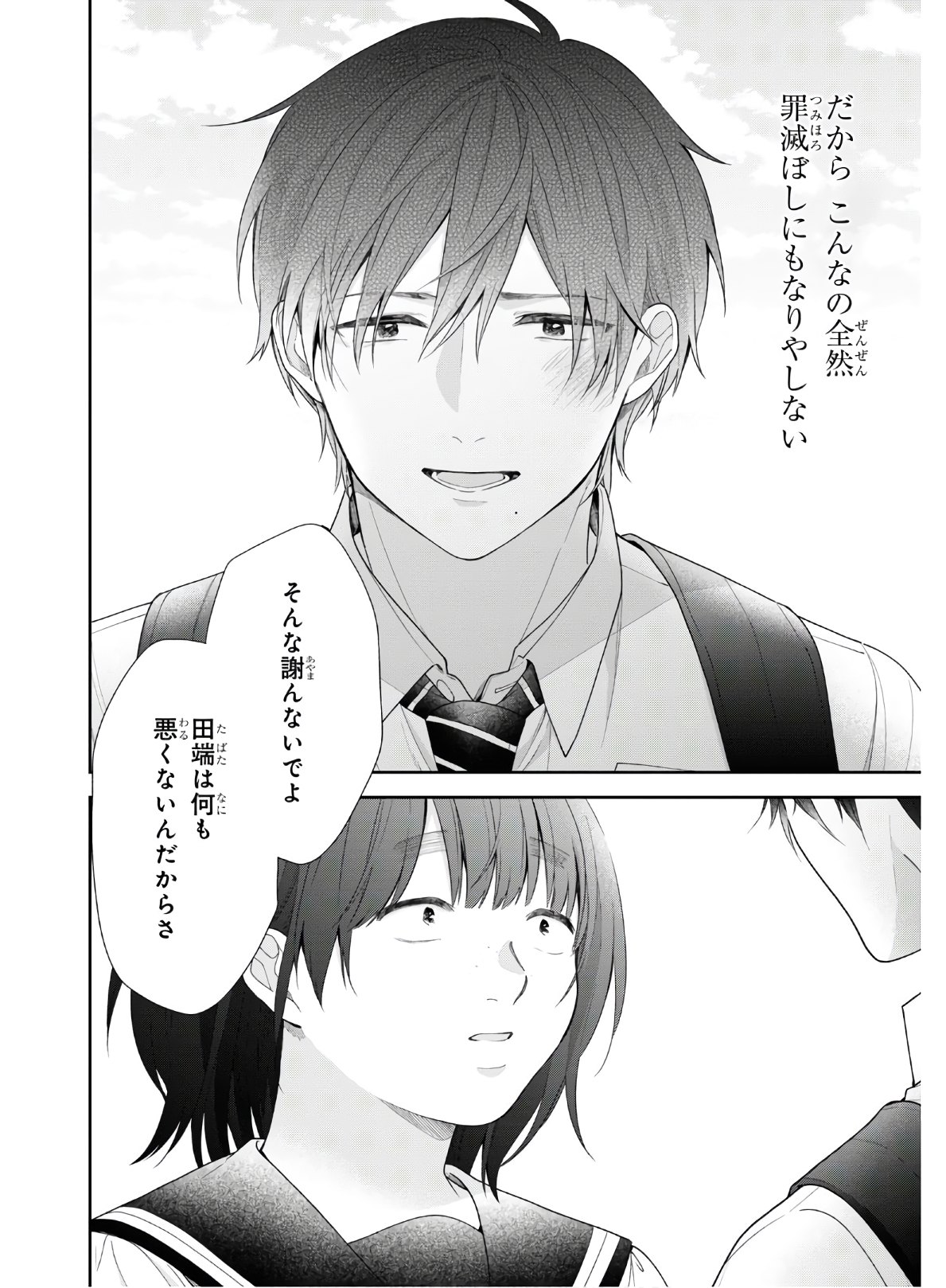 Busu ni Hanataba wo. - Chapter 55 - Page 22