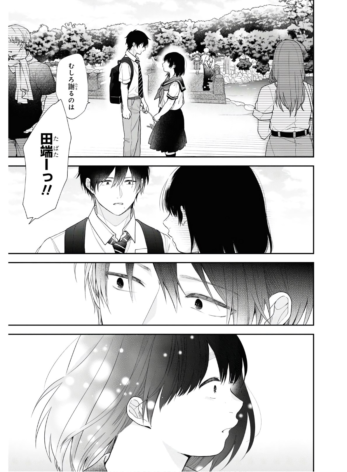 Busu ni Hanataba wo. - Chapter 55 - Page 23