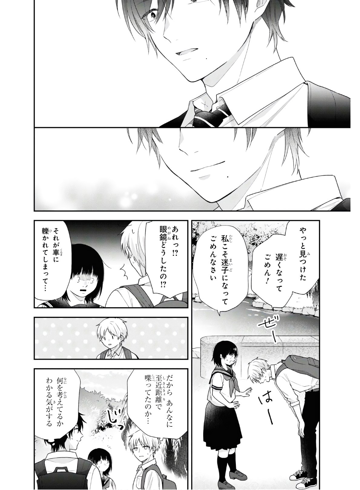 Busu ni Hanataba wo. - Chapter 55 - Page 24