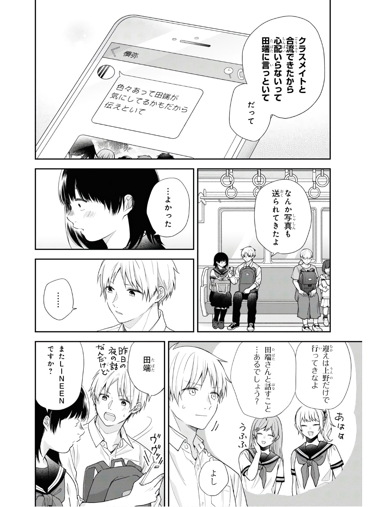 Busu ni Hanataba wo. - Chapter 55 - Page 28