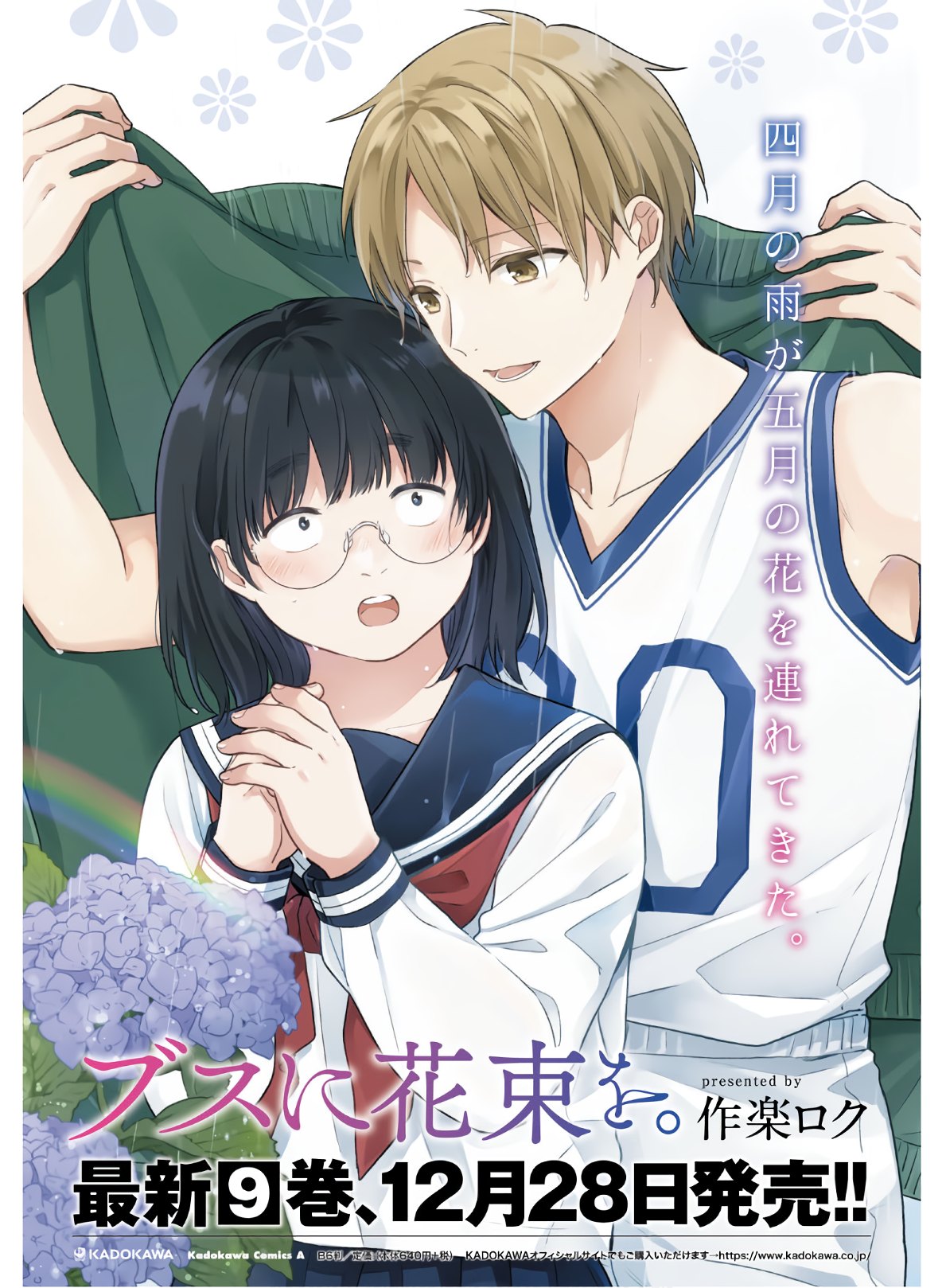 Busu ni Hanataba wo. - Chapter 55 - Page 4