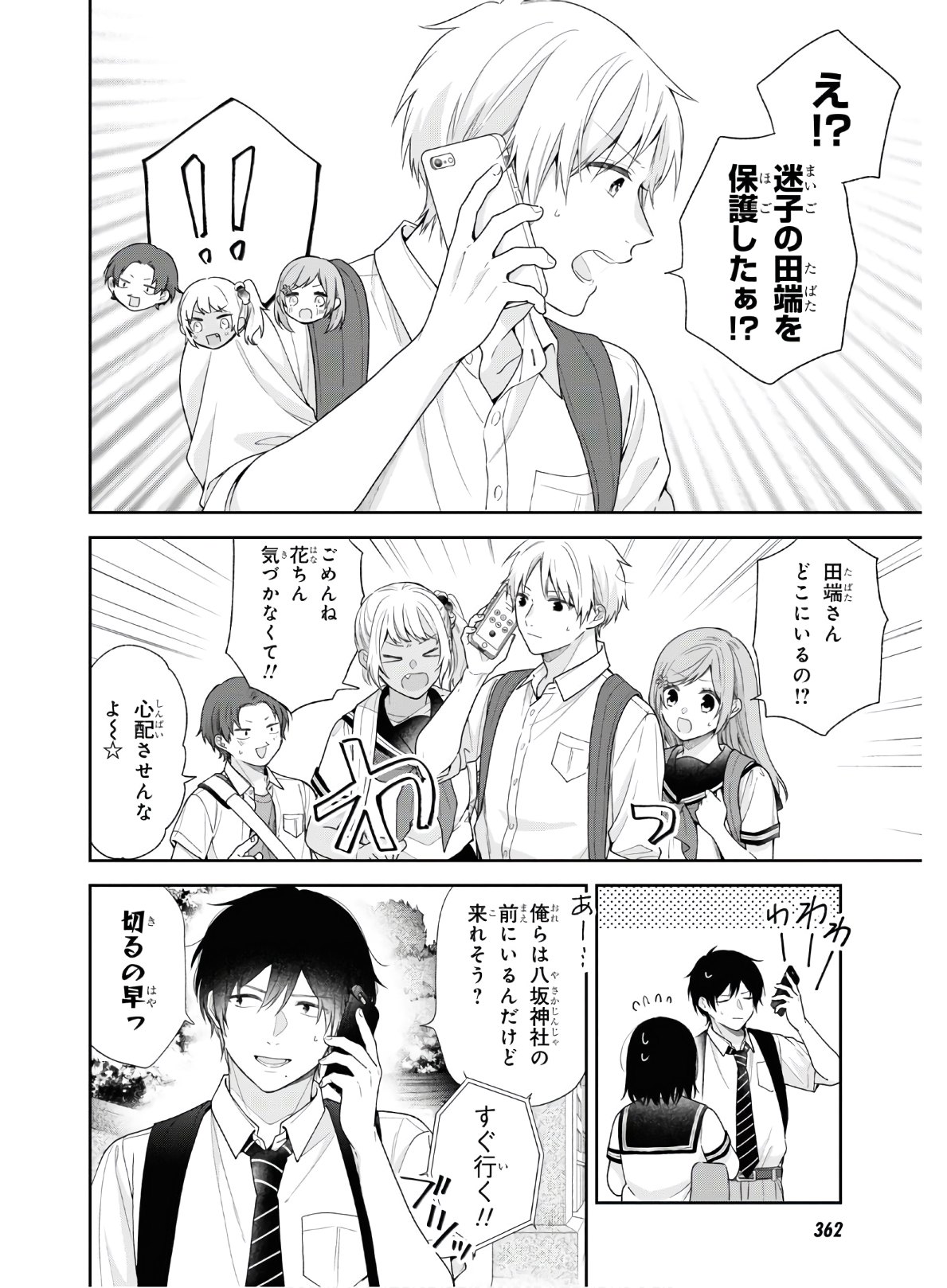 Busu ni Hanataba wo. - Chapter 55 - Page 6