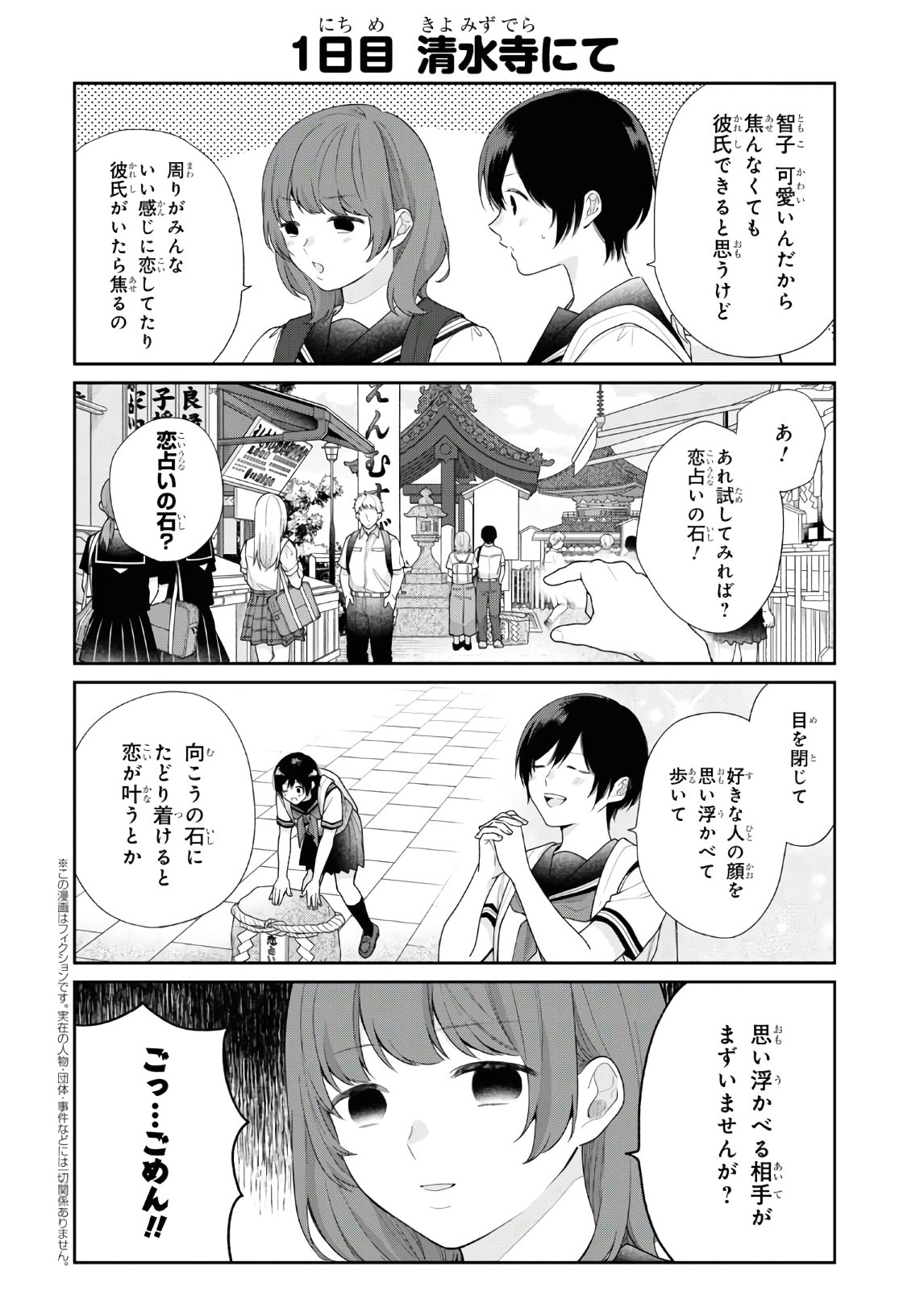 Busu ni Hanataba wo. - Chapter 56.5 - Page 2