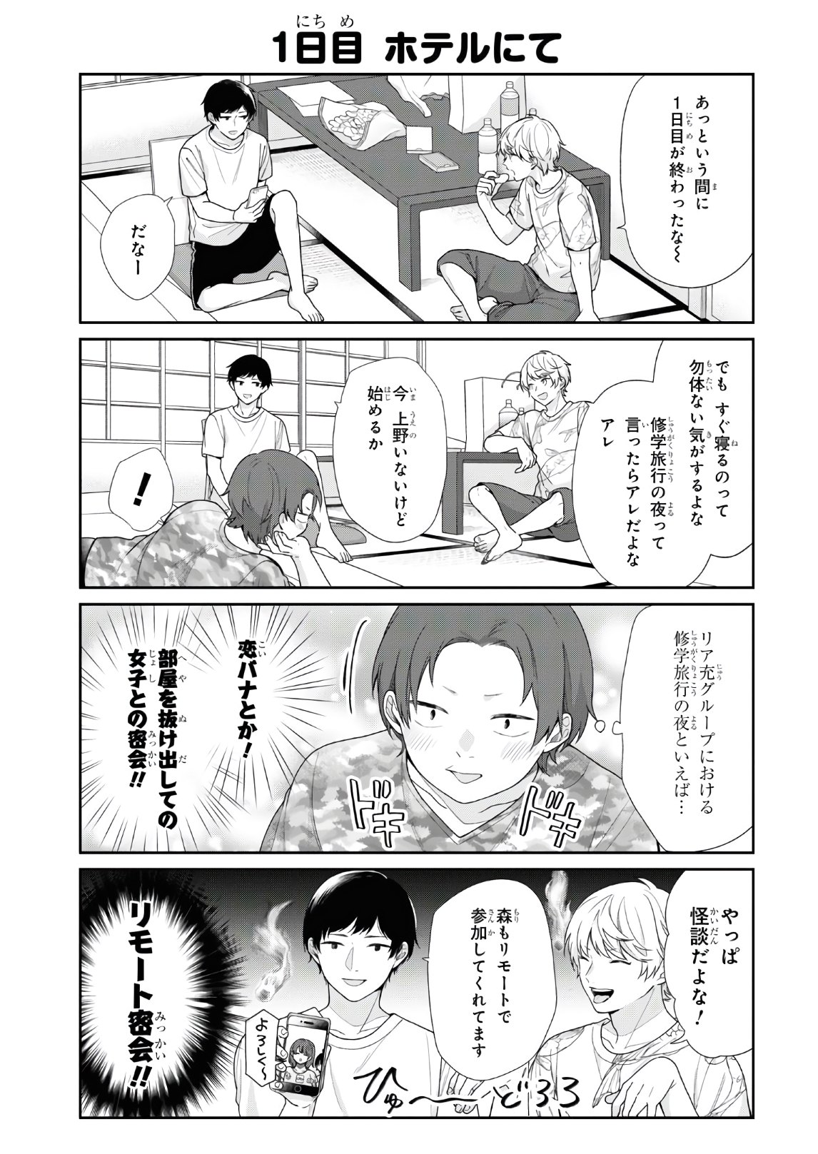 Busu ni Hanataba wo. - Chapter 56.5 - Page 3