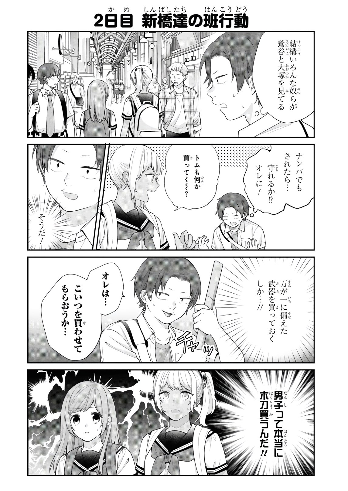 Busu ni Hanataba wo. - Chapter 56.5 - Page 4