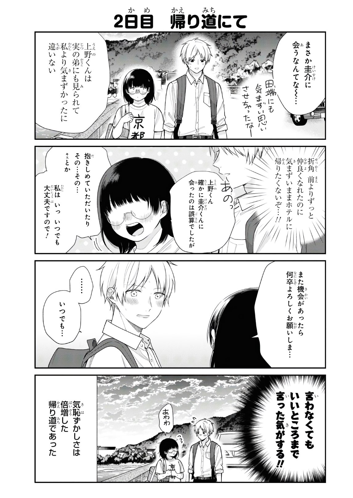 Busu ni Hanataba wo. - Chapter 56.5 - Page 5