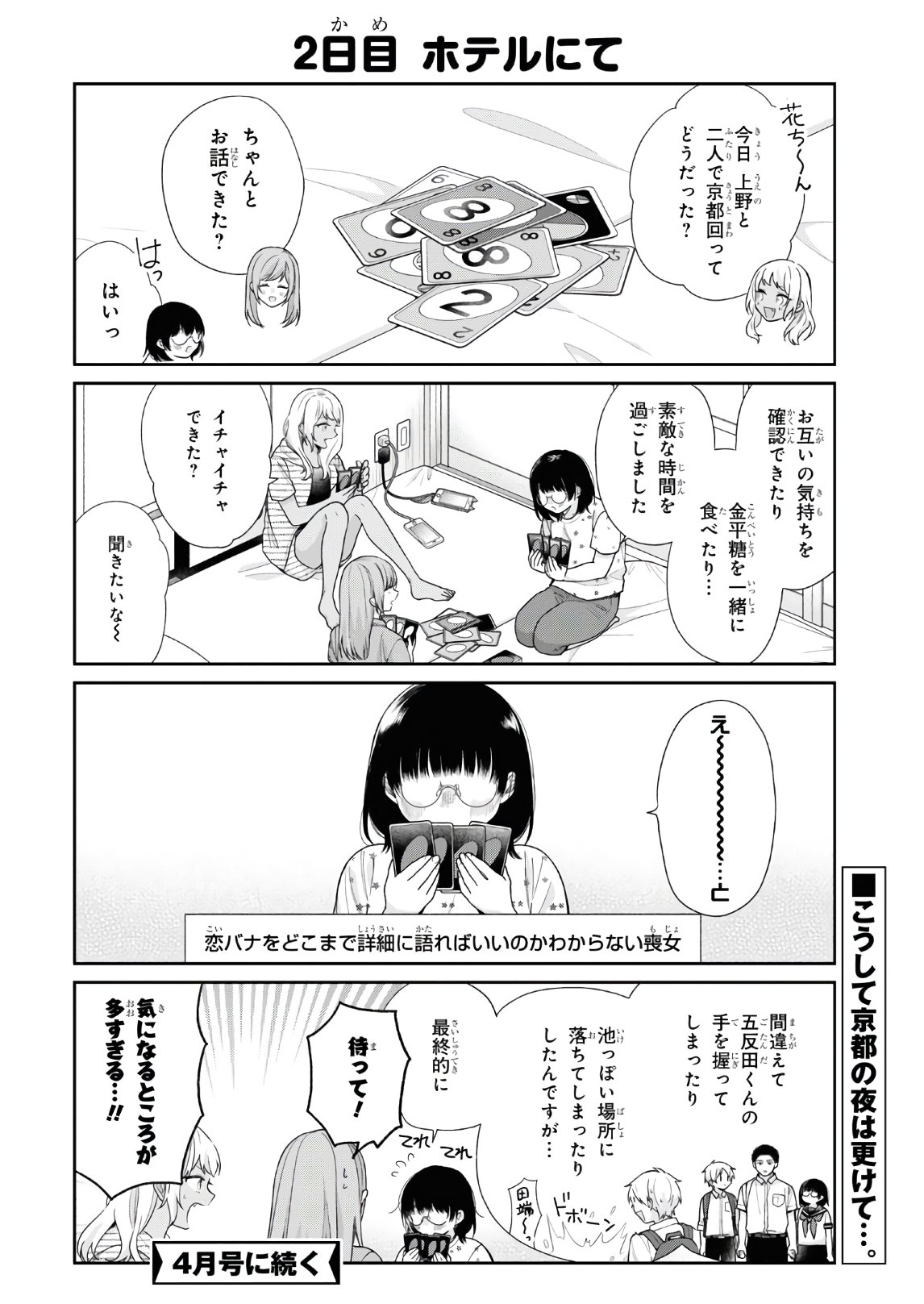 Busu ni Hanataba wo. - Chapter 56.5 - Page 6