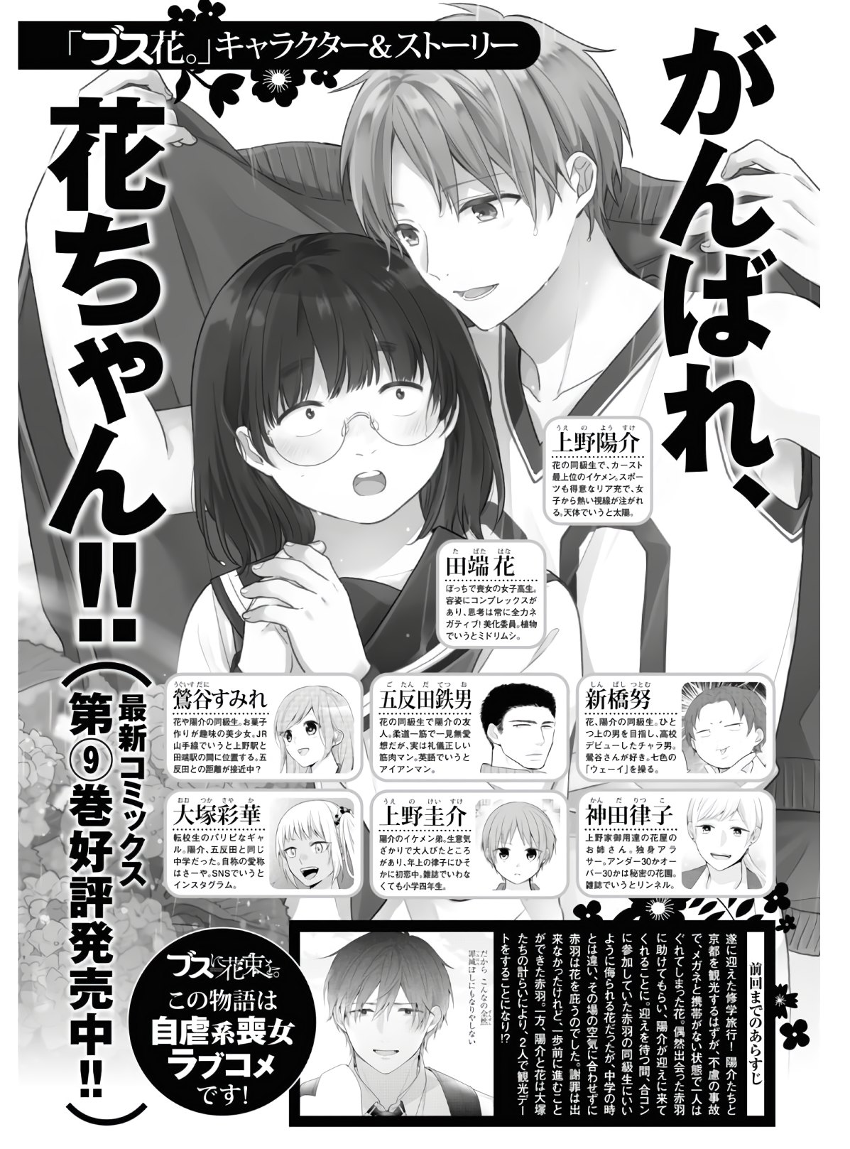 Busu ni Hanataba wo. - Chapter 56 - Page 1