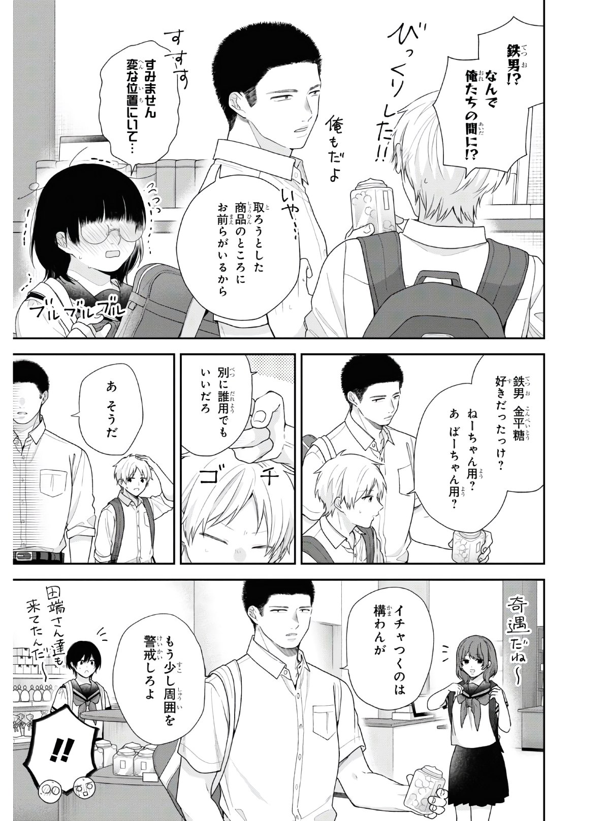 Busu ni Hanataba wo. - Chapter 56 - Page 10