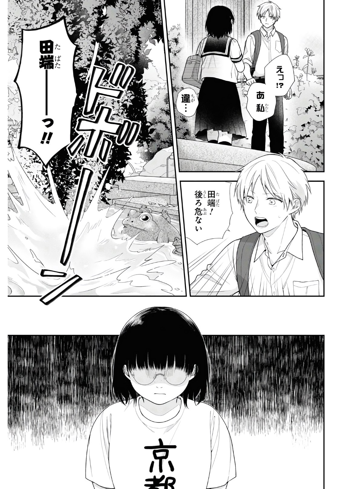 Busu ni Hanataba wo. - Chapter 56 - Page 18