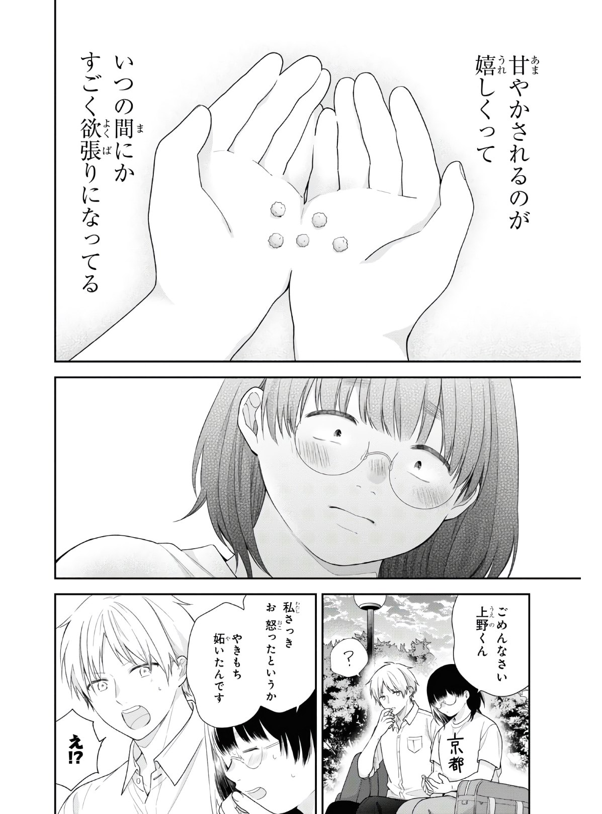 Busu ni Hanataba wo. - Chapter 56 - Page 21