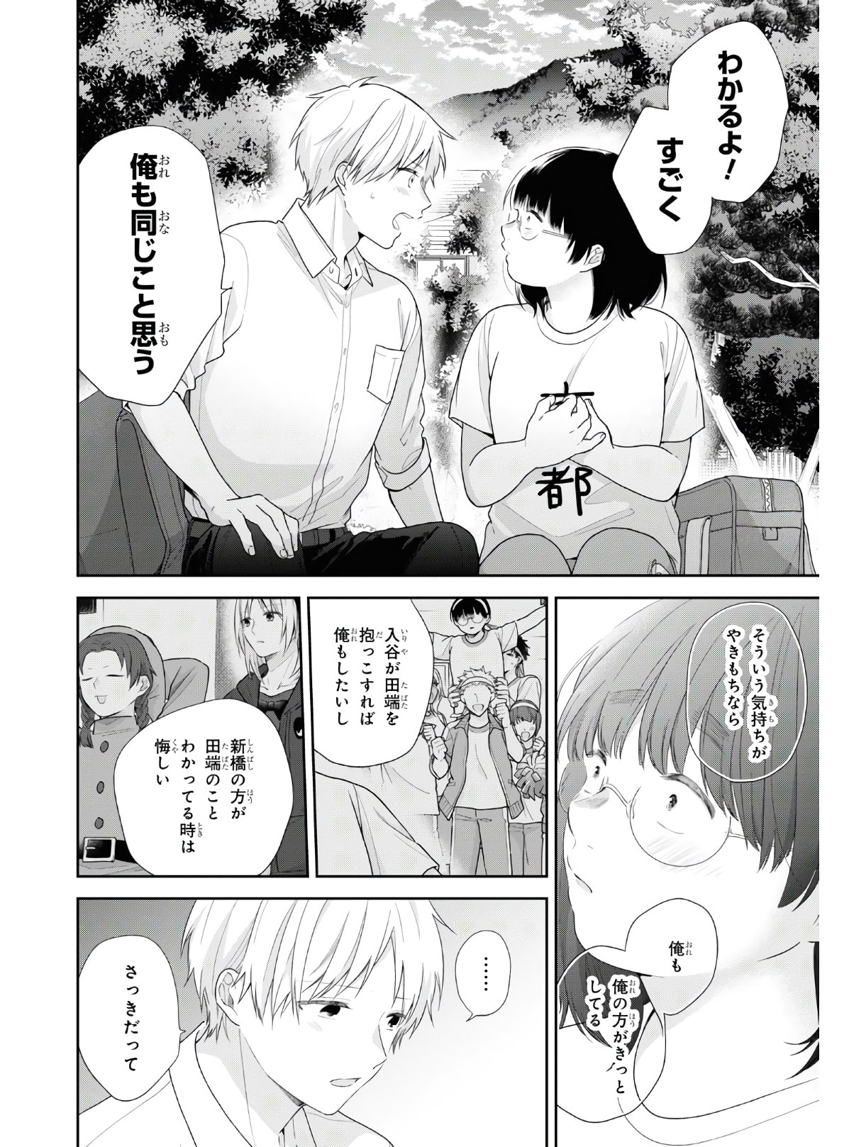 Busu ni Hanataba wo. - Chapter 56 - Page 23