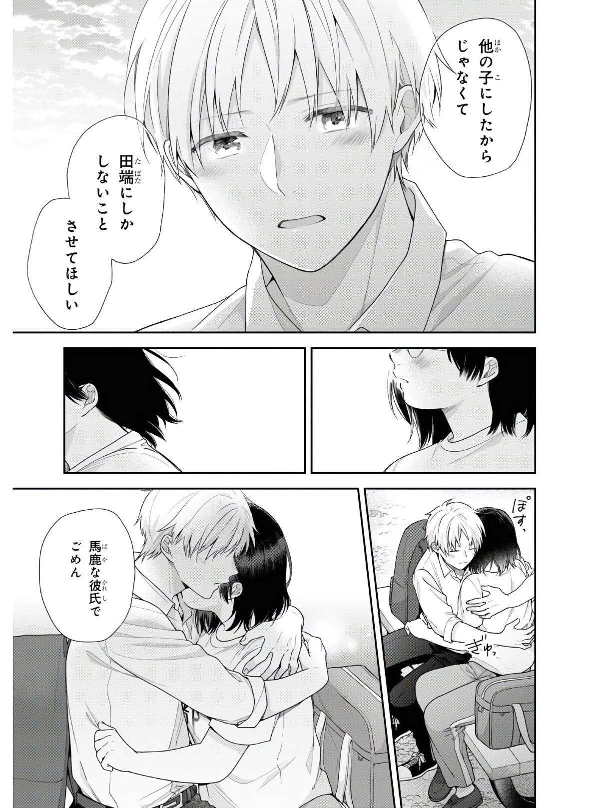 Busu ni Hanataba wo. - Chapter 56 - Page 26