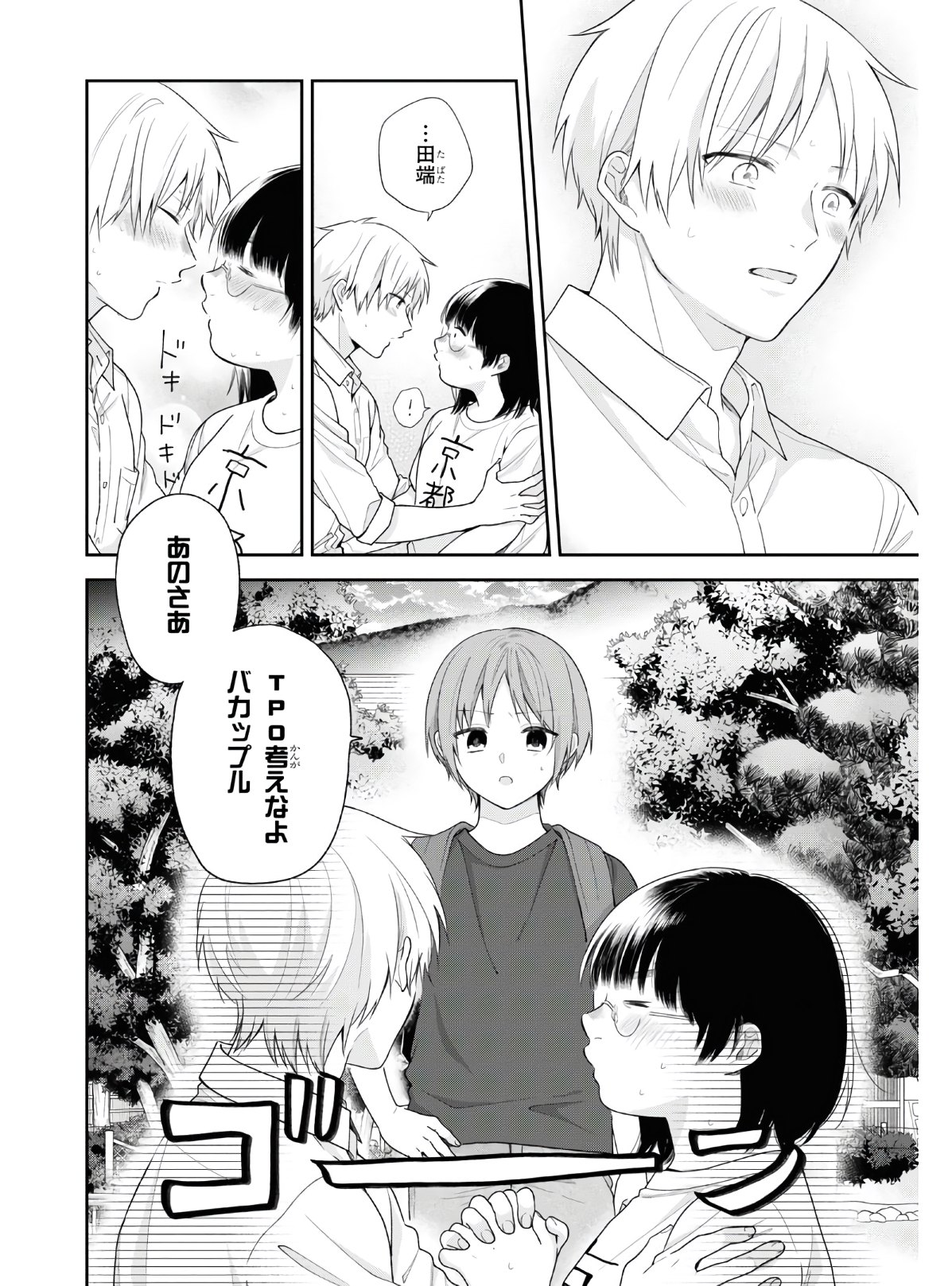 Busu ni Hanataba wo. - Chapter 56 - Page 29