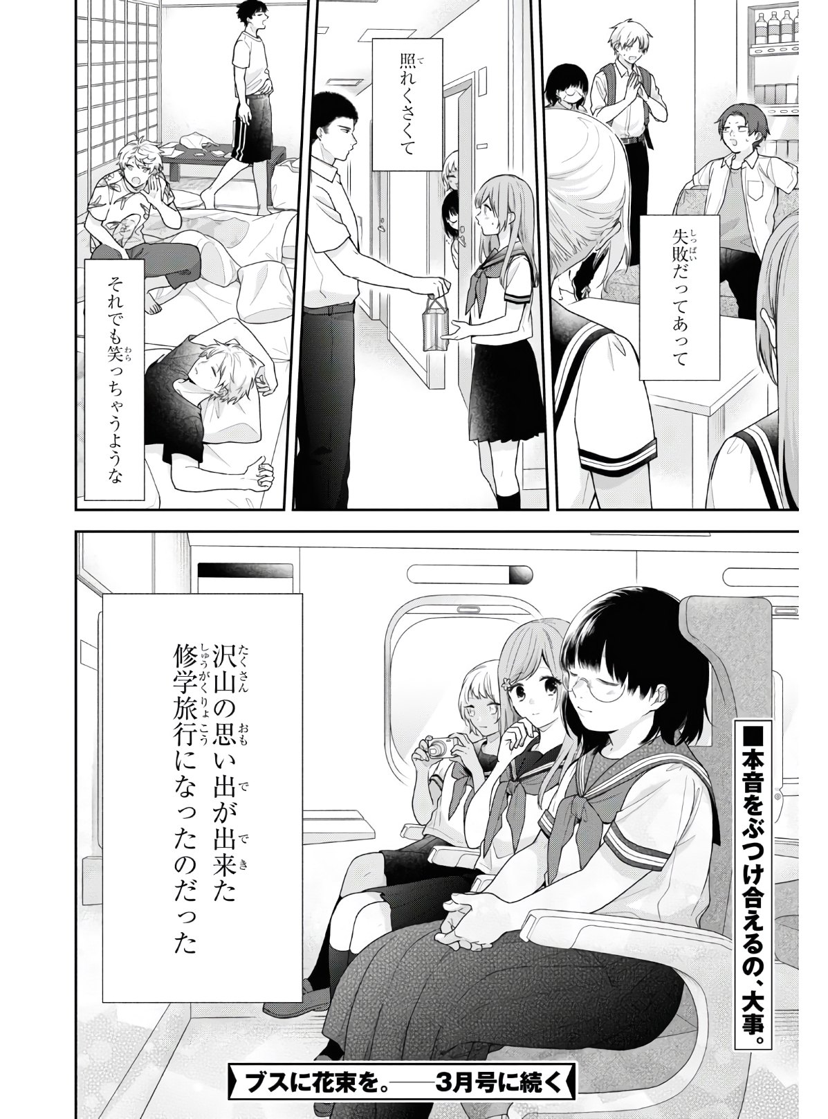 Busu ni Hanataba wo. - Chapter 56 - Page 31