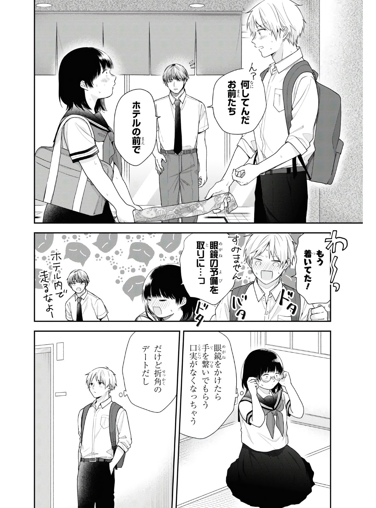 Busu ni Hanataba wo. - Chapter 56 - Page 7