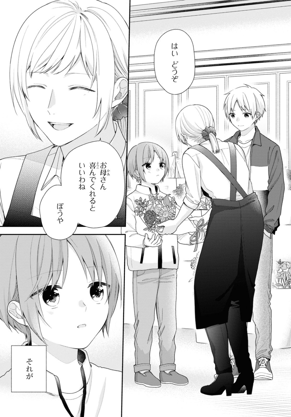 Busu ni Hanataba wo. - Chapter 57 - Page 1