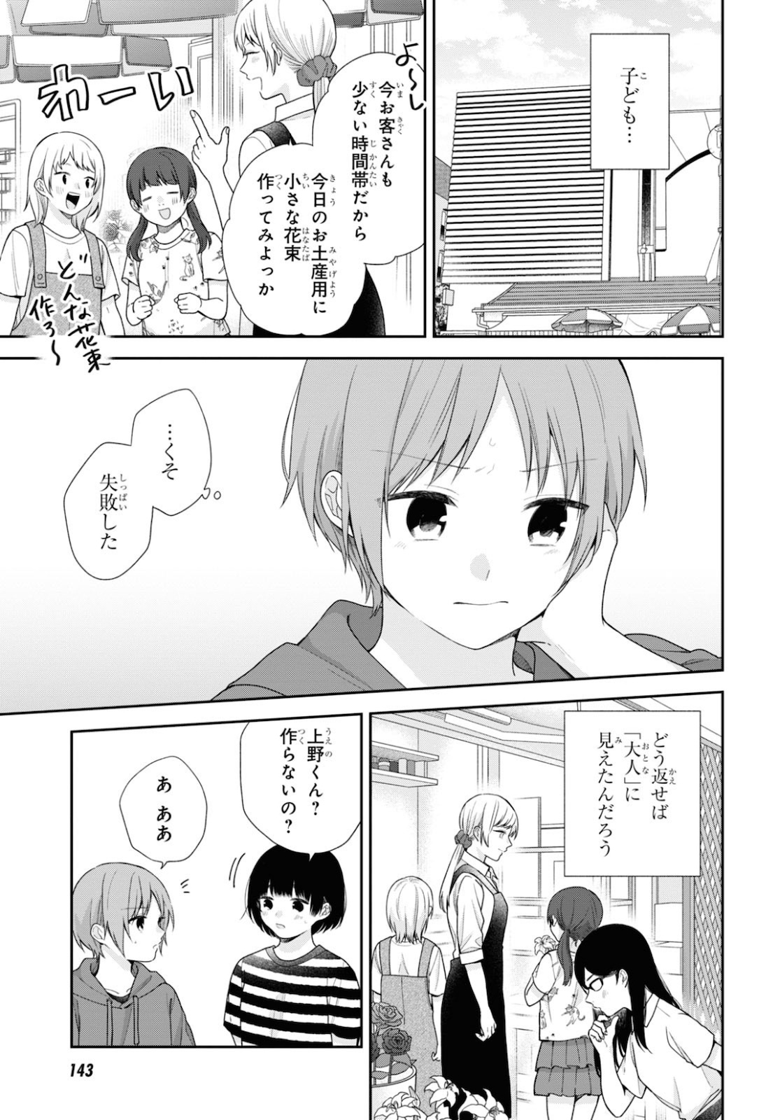 Busu ni Hanataba wo. - Chapter 57 - Page 11