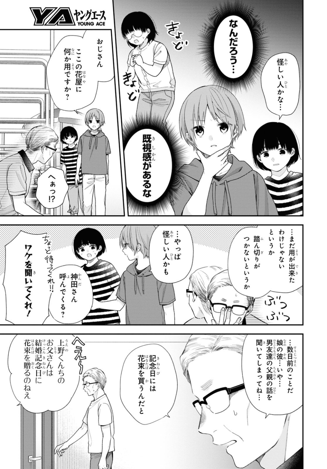 Busu ni Hanataba wo. - Chapter 57 - Page 13