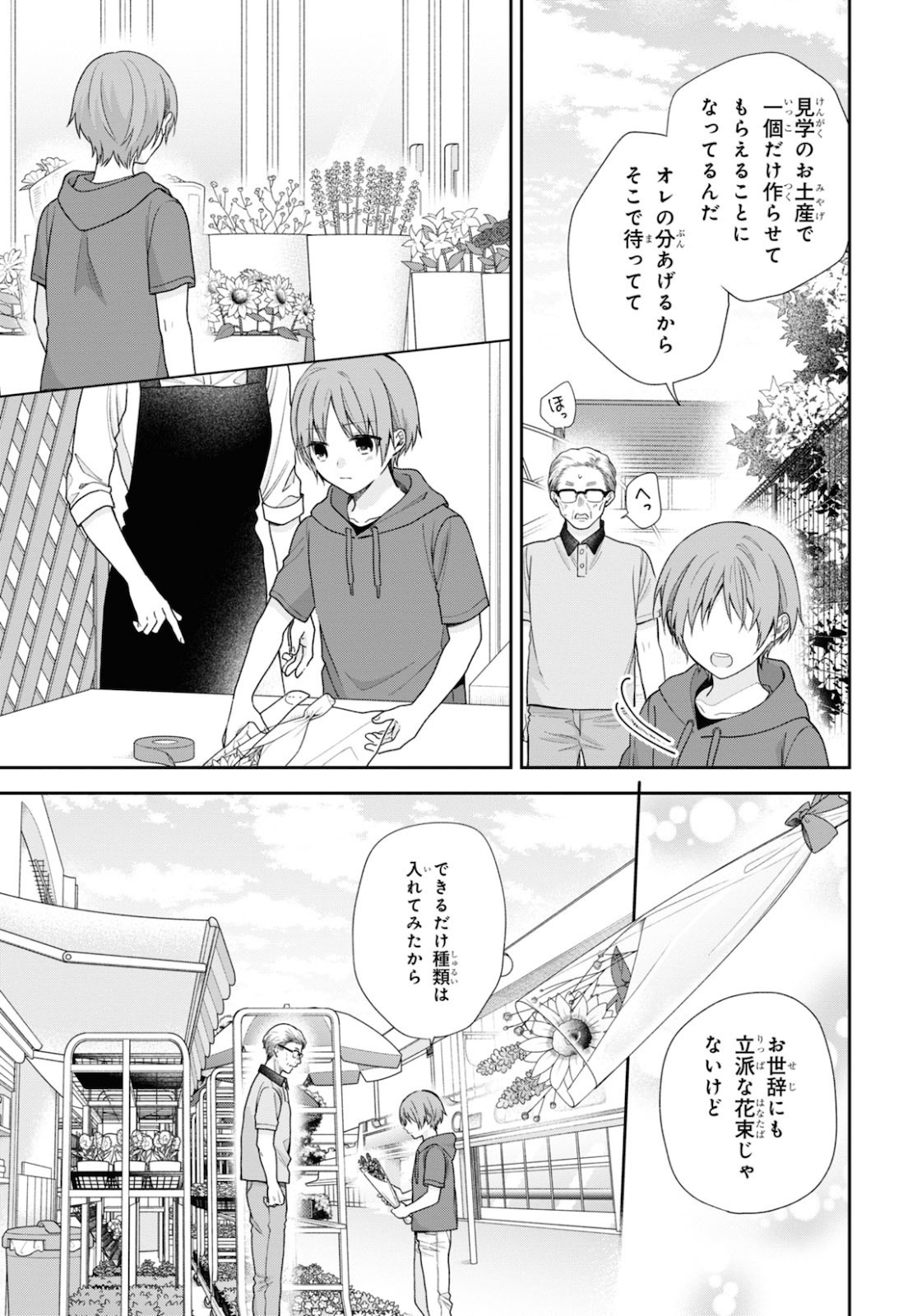 Busu ni Hanataba wo. - Chapter 57 - Page 21