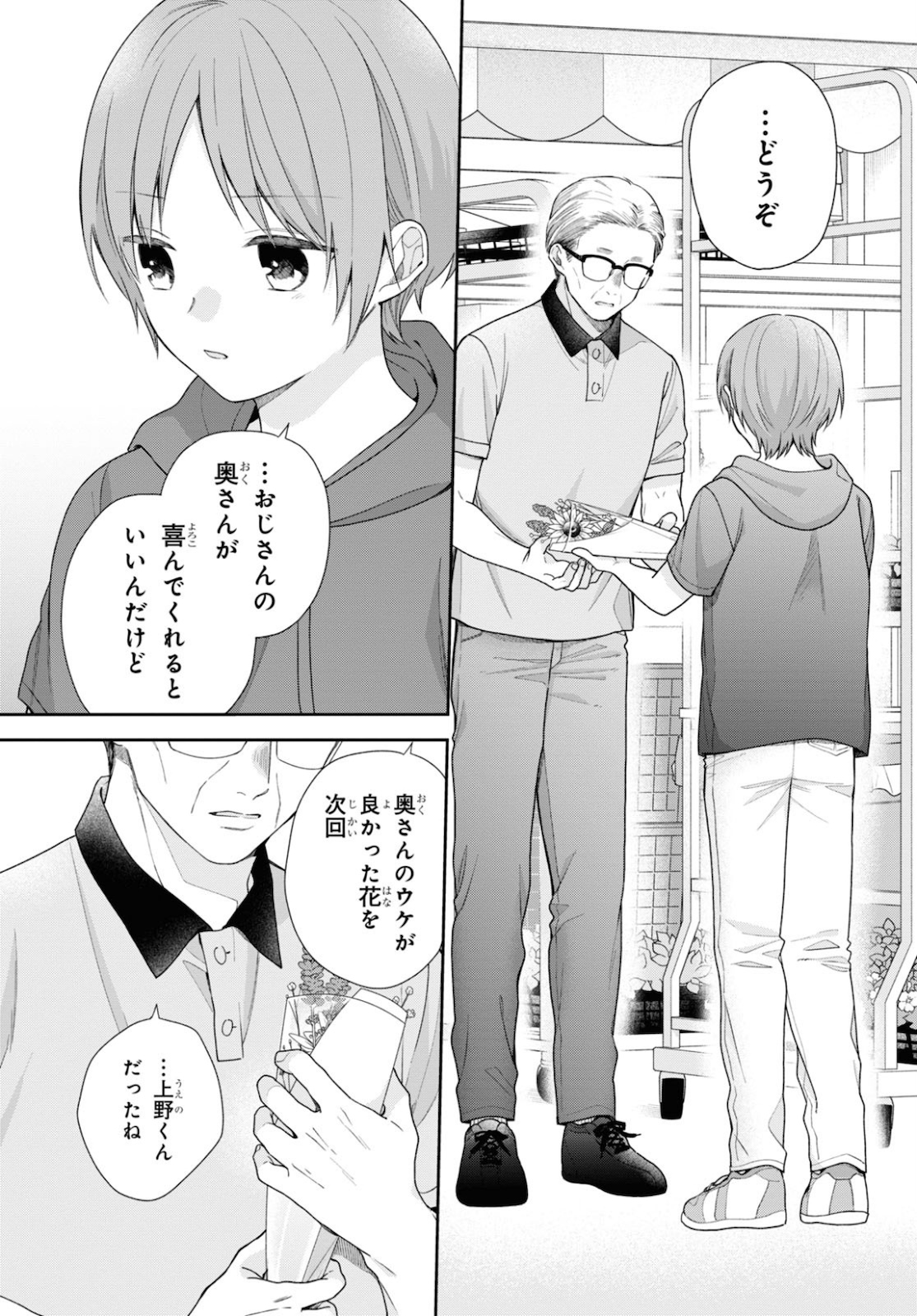 Busu ni Hanataba wo. - Chapter 57 - Page 22