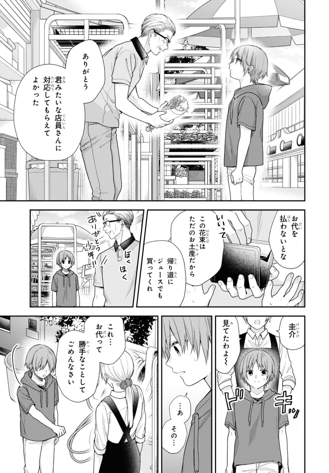 Busu ni Hanataba wo. - Chapter 57 - Page 23