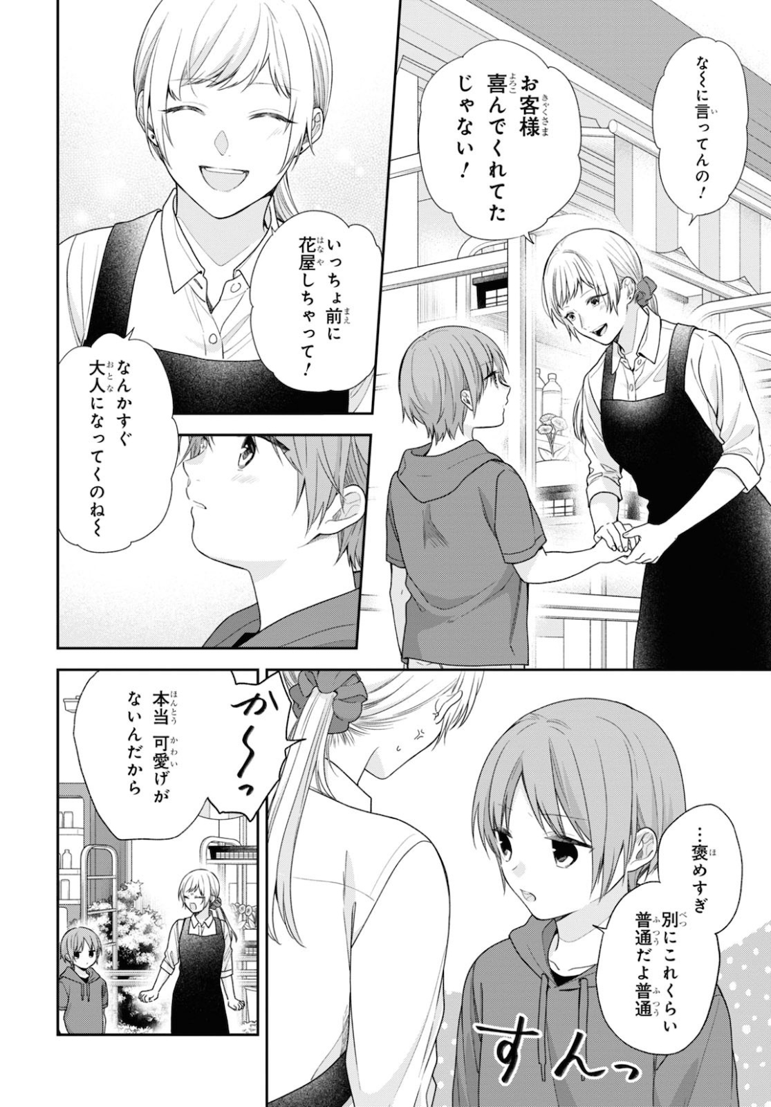 Busu ni Hanataba wo. - Chapter 57 - Page 24