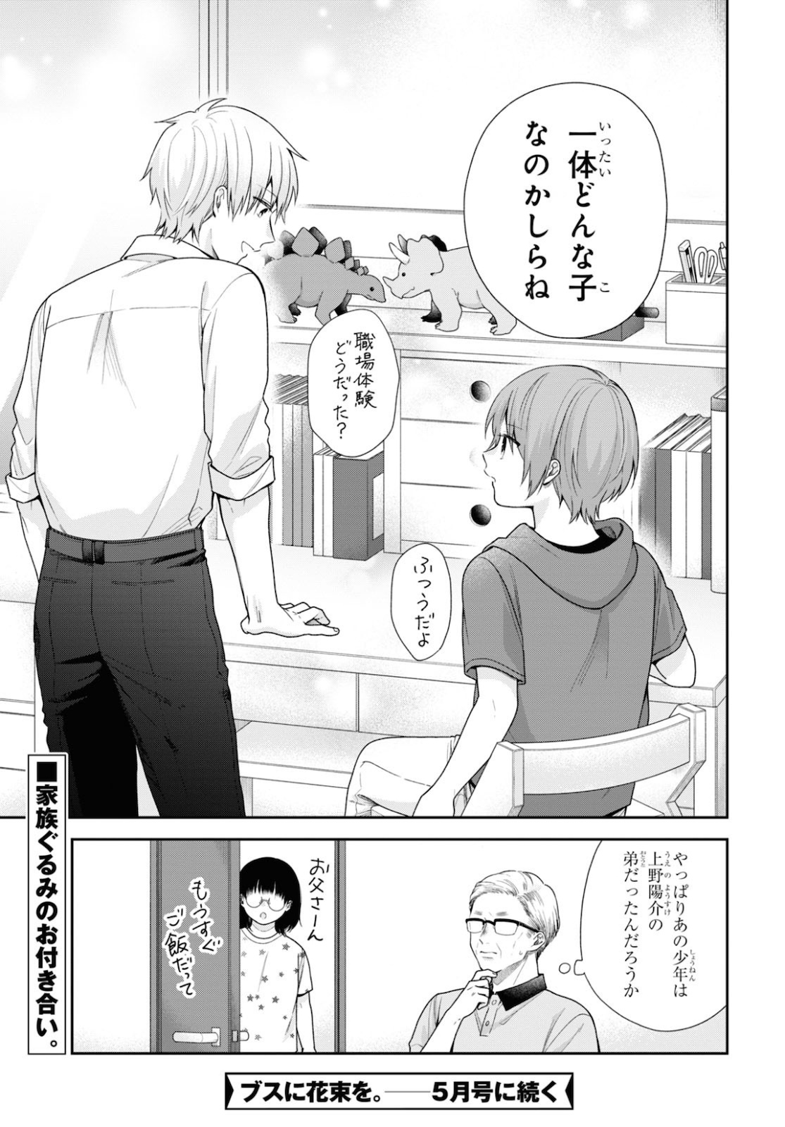 Busu ni Hanataba wo. - Chapter 57 - Page 27