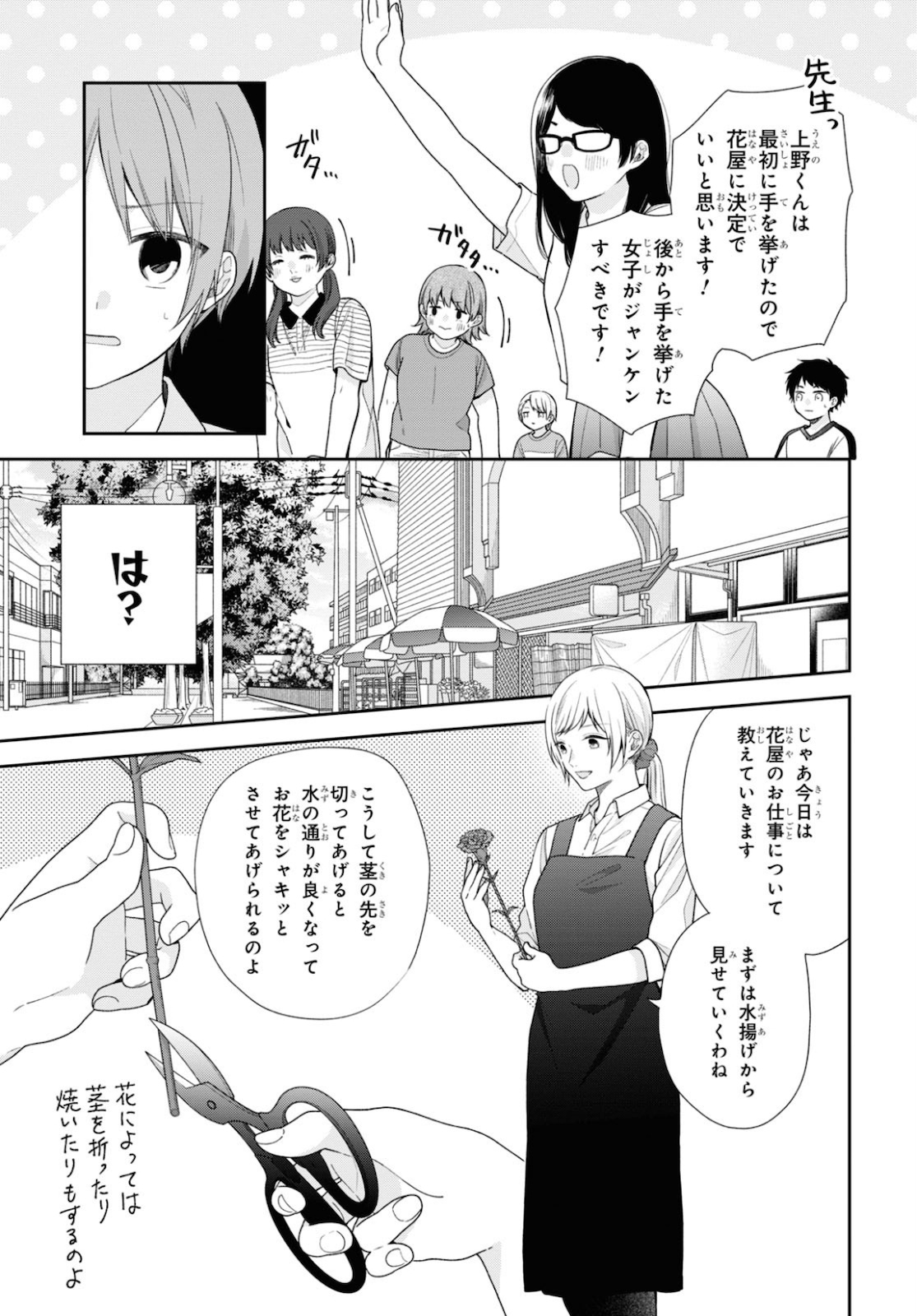 Busu ni Hanataba wo. - Chapter 57 - Page 5