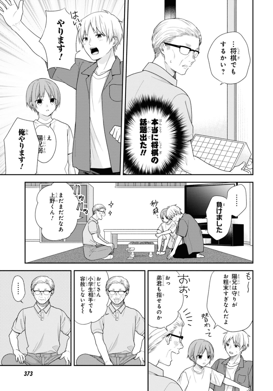 Busu ni Hanataba wo. - Chapter 58 - Page 11