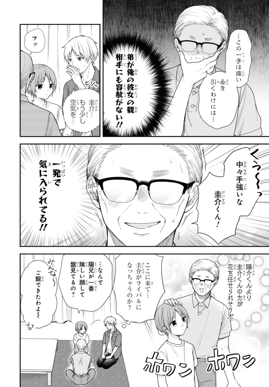 Busu ni Hanataba wo. - Chapter 58 - Page 12