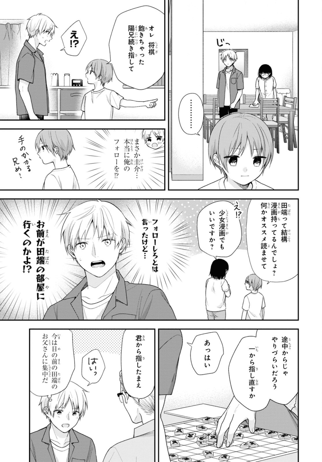 Busu ni Hanataba wo. - Chapter 58 - Page 17