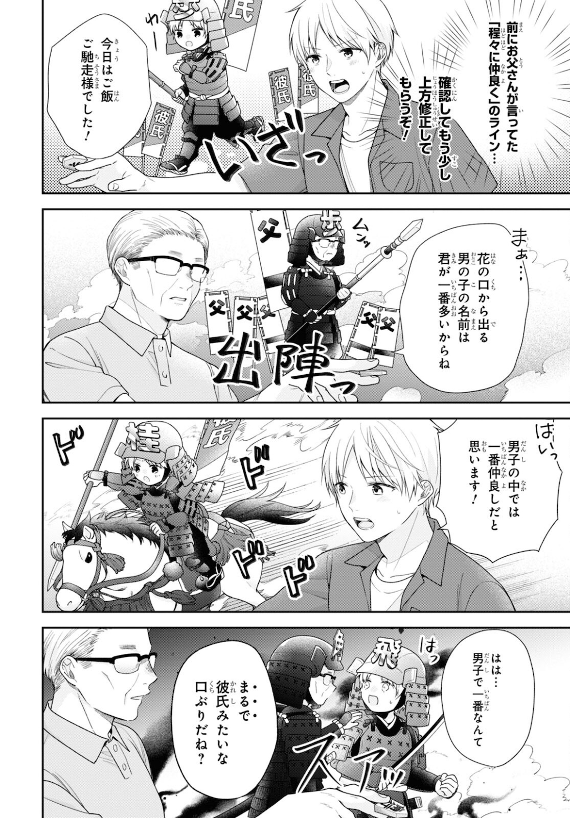 Busu ni Hanataba wo. - Chapter 58 - Page 18