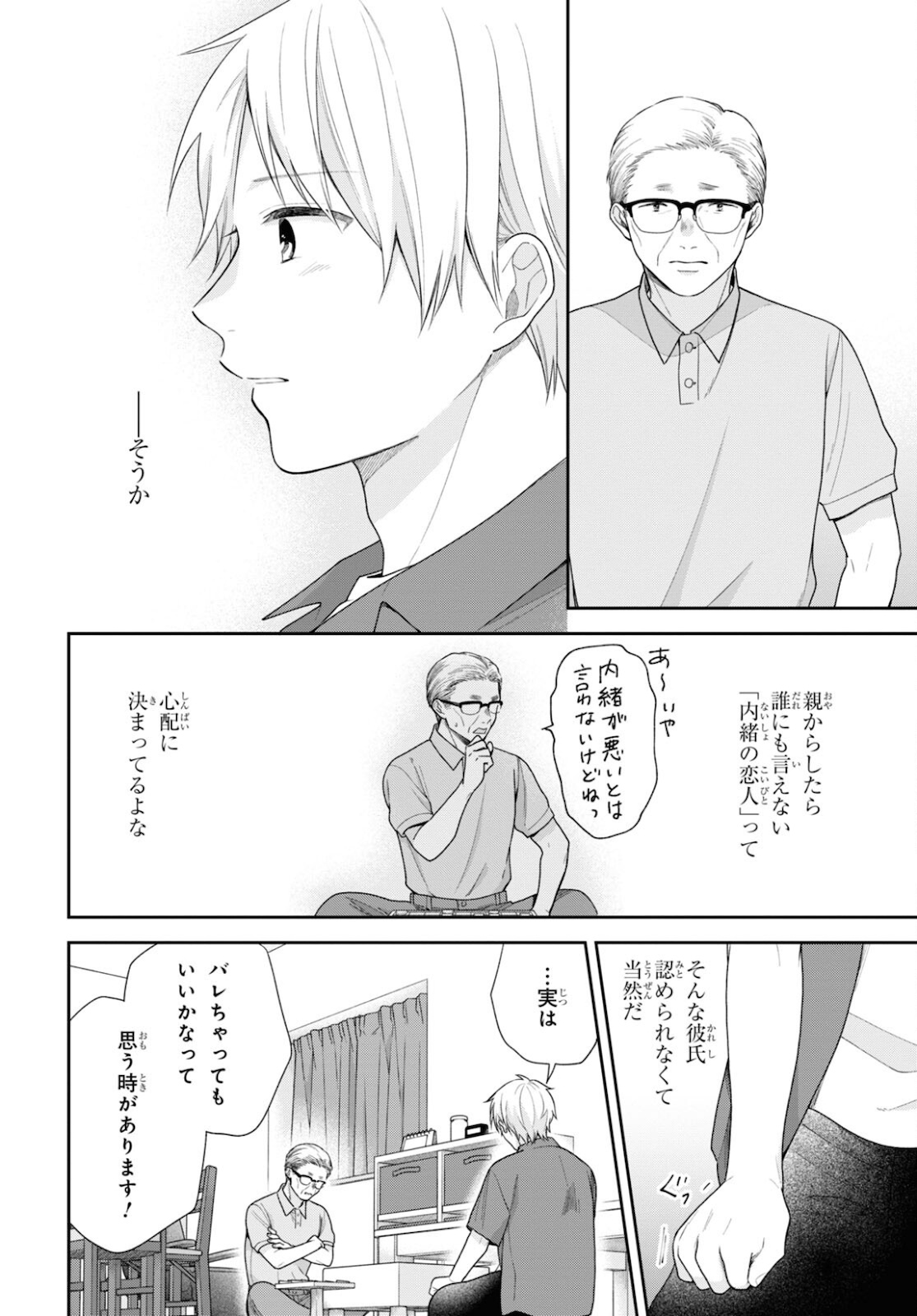 Busu ni Hanataba wo. - Chapter 58 - Page 22