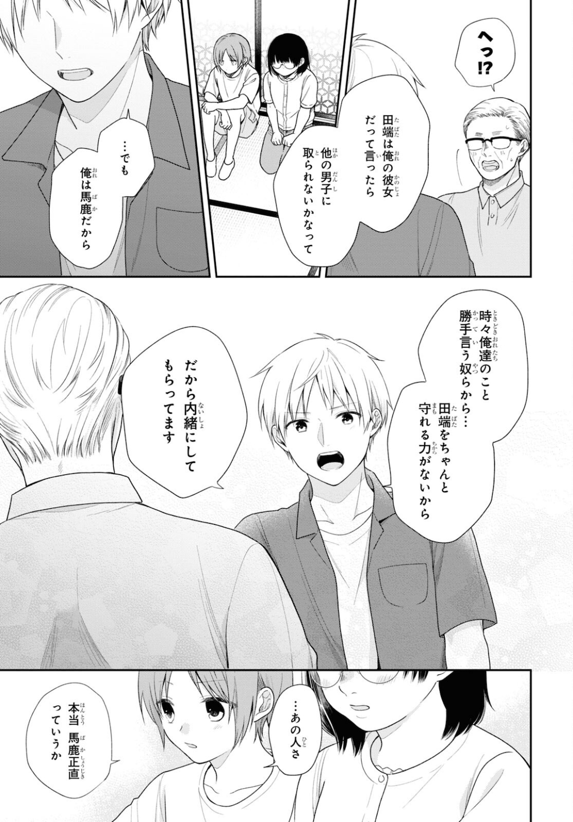 Busu ni Hanataba wo. - Chapter 58 - Page 23