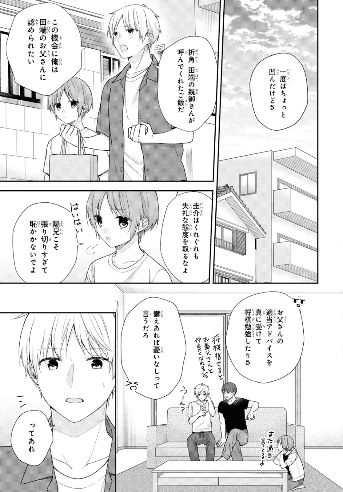 Busu ni Hanataba wo. - Chapter 58 - Page 7