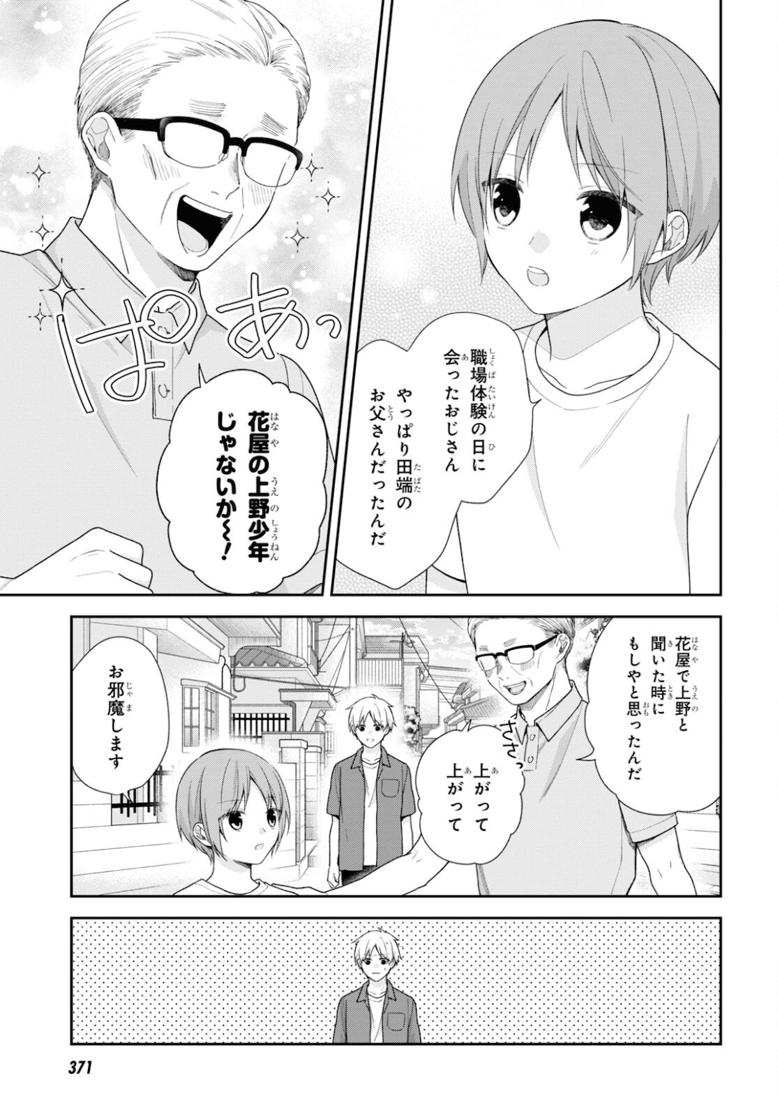 Busu ni Hanataba wo. - Chapter 58 - Page 9