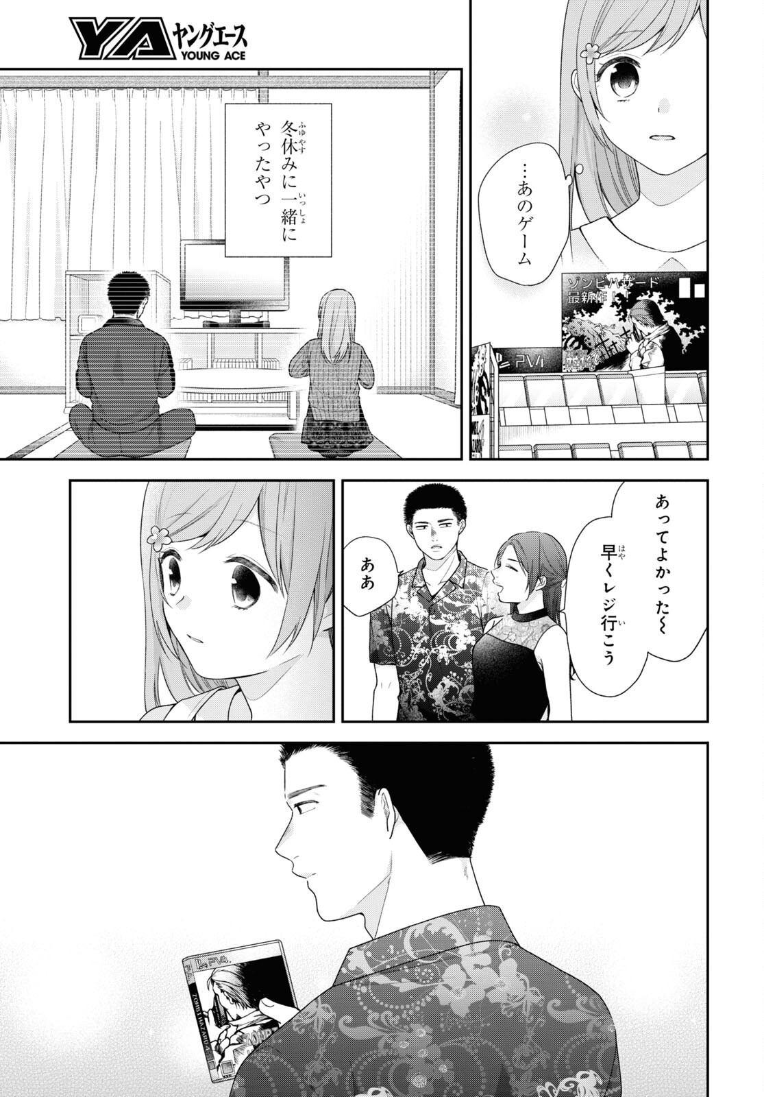 Busu ni Hanataba wo. - Chapter 59 - Page 16