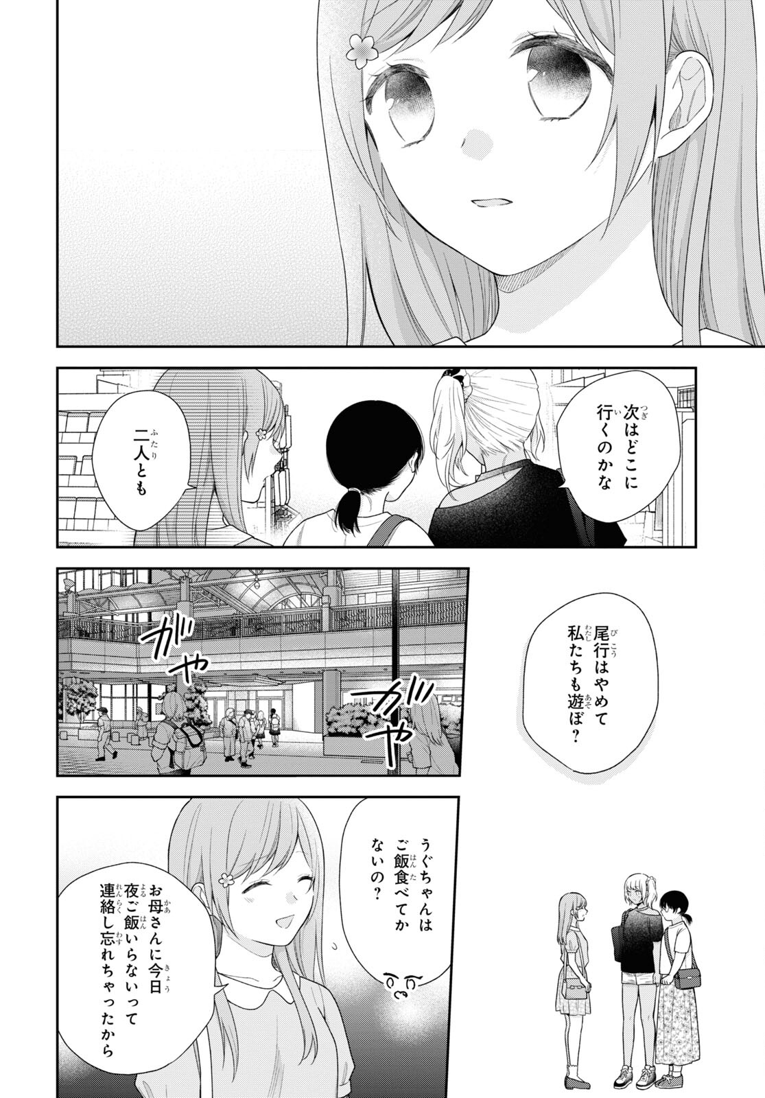 Busu ni Hanataba wo. - Chapter 59 - Page 17