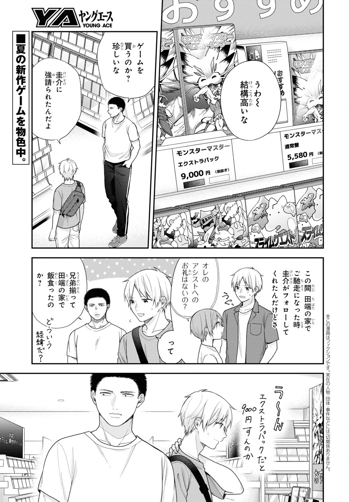 Busu ni Hanataba wo. - Chapter 59 - Page 2