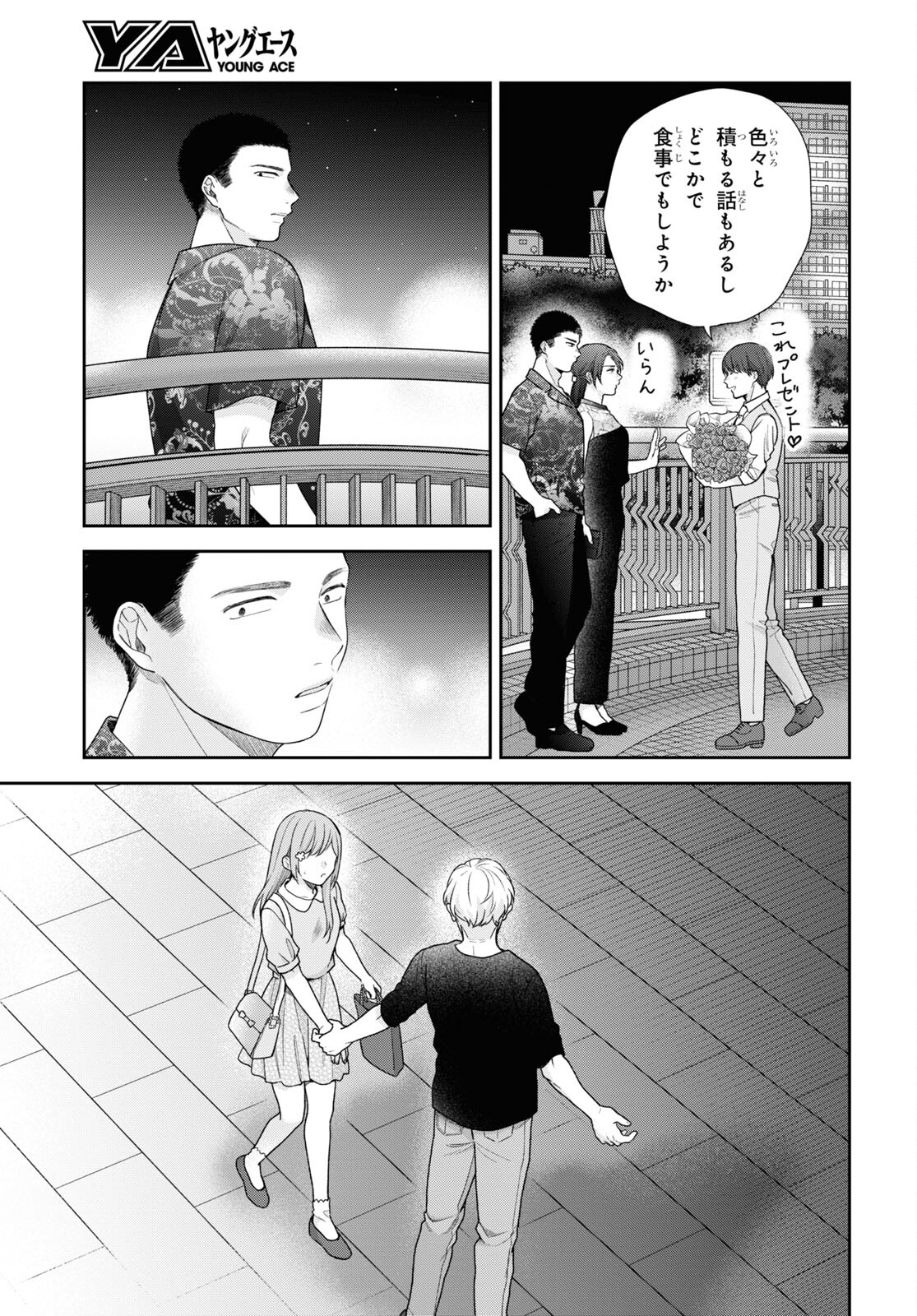 Busu ni Hanataba wo. - Chapter 59 - Page 20