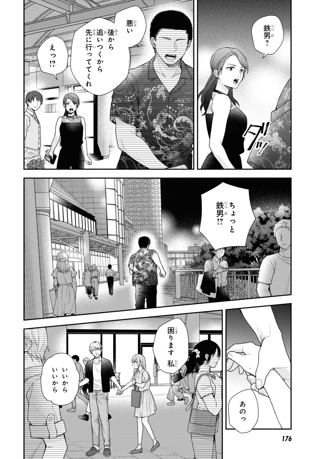 Busu ni Hanataba wo. - Chapter 59 - Page 21