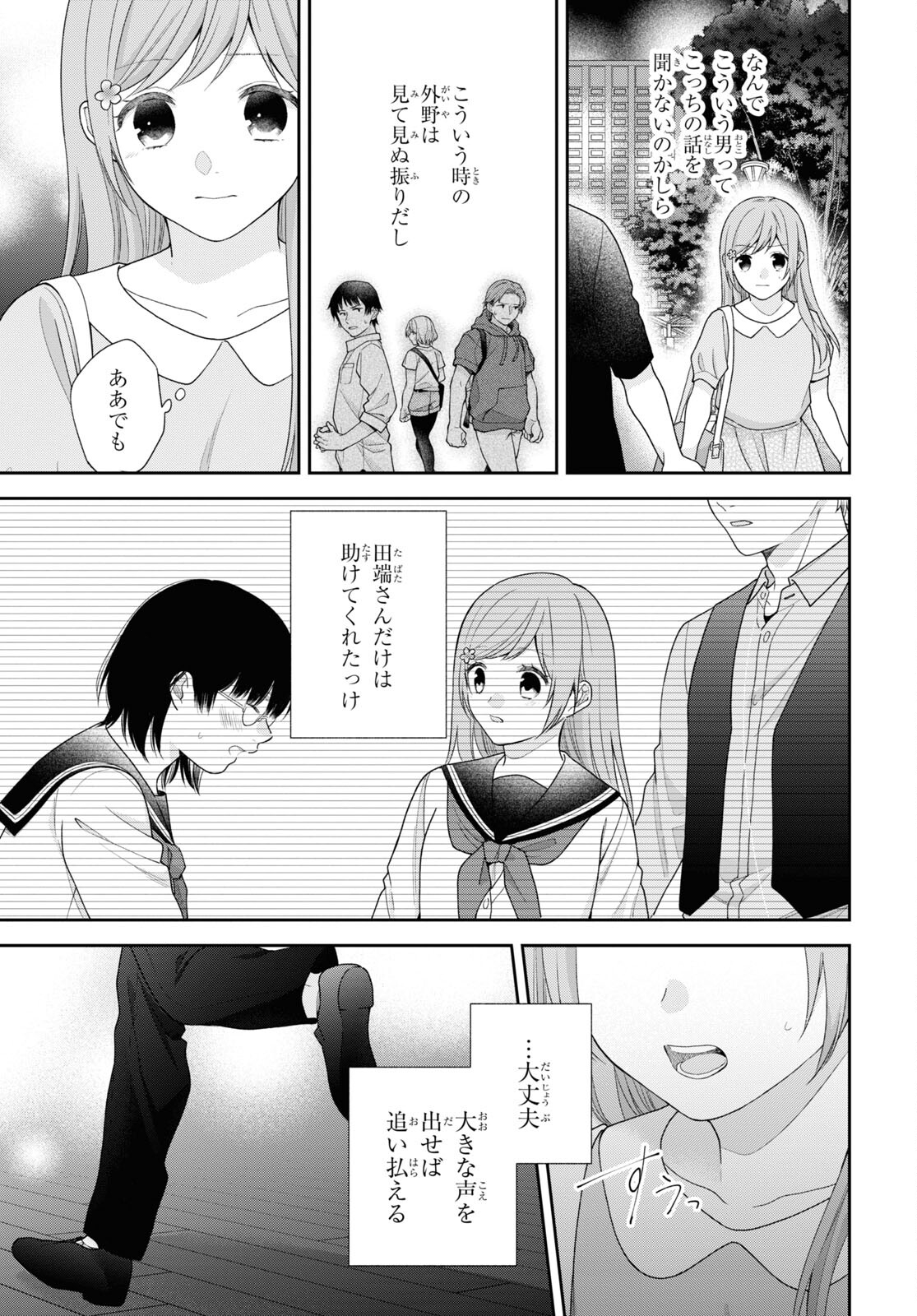 Busu ni Hanataba wo. - Chapter 59 - Page 22