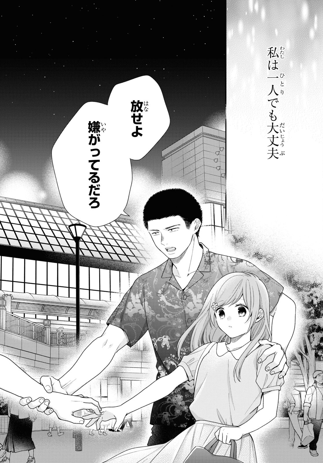 Busu ni Hanataba wo. - Chapter 59 - Page 23