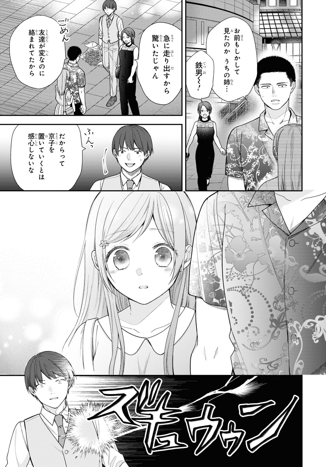 Busu ni Hanataba wo. - Chapter 59 - Page 26